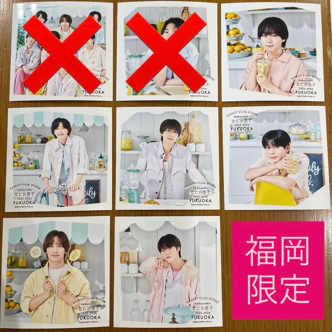 【いりこ】ファミクラストア なにわ男子 ましかくフォト 福岡限定