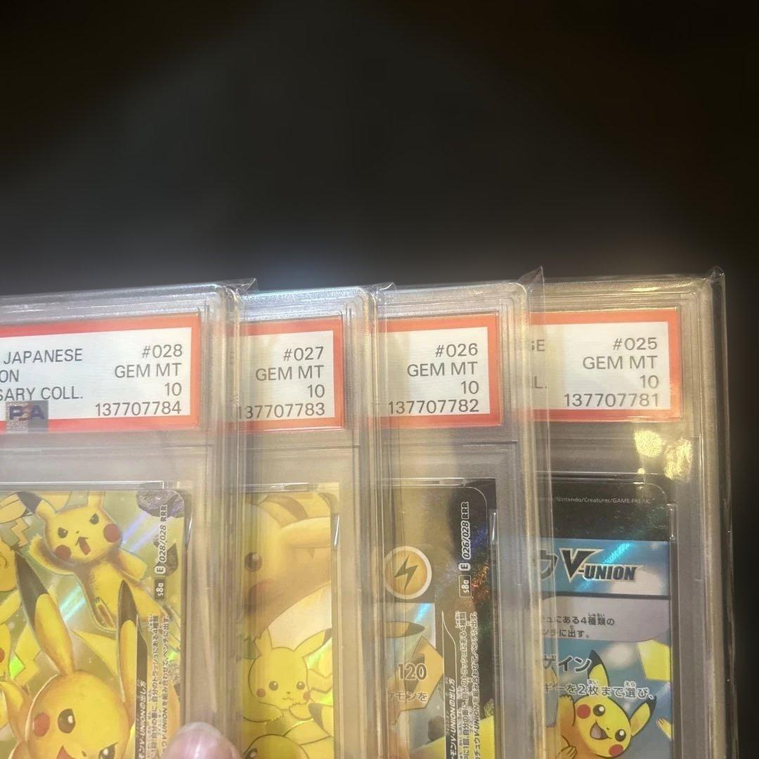 psa10 4連番！ピカチュウV-UNION 25th ANNIVERSARY