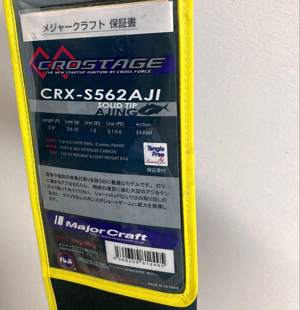 メジャークラフト　アジングロッド　CRX-S562AJI