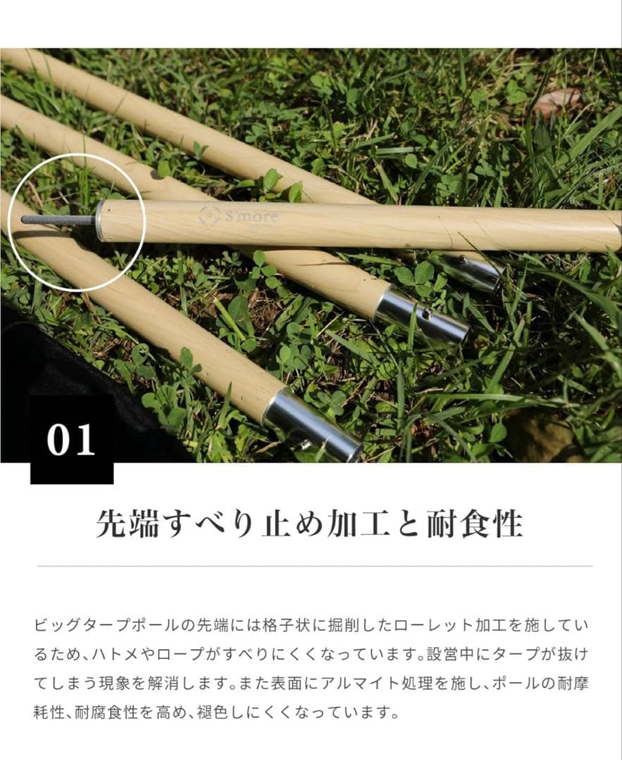 新品未開封‼️ S'moreタープ ポール 8本セット　3段階調整 WOOD