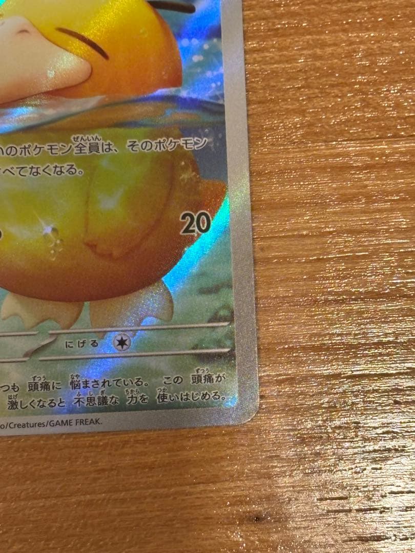 メガリザードンXexMA.コダックAR2枚セット