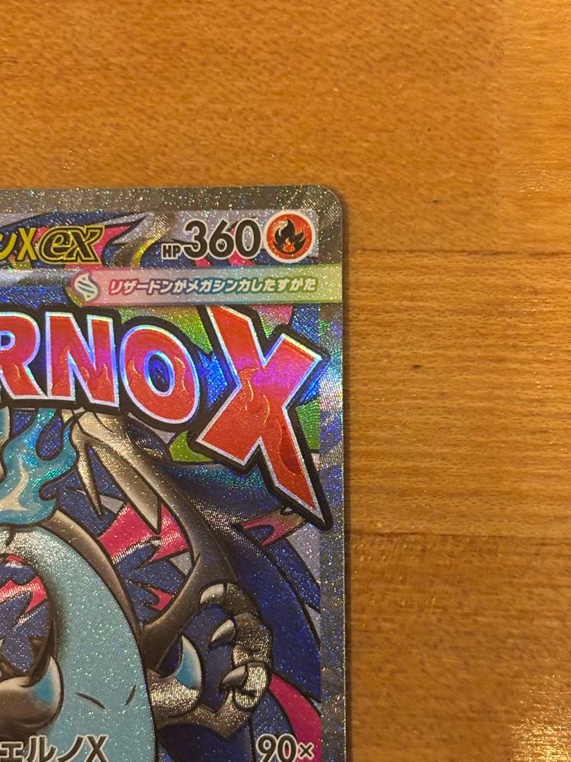 メガリザードンXexMA.コダックAR2枚セット