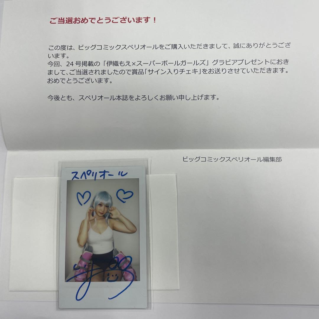 伊織もえ　サイン入りチェキ　スペリオール当選品