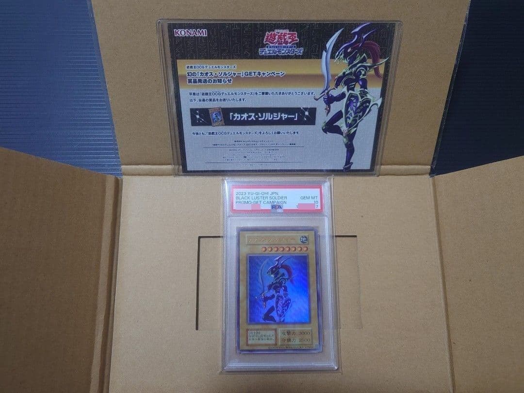【PSA10鑑定済】幻のカオス・ソルジャー(当選通知書付き、ダンボール付き)