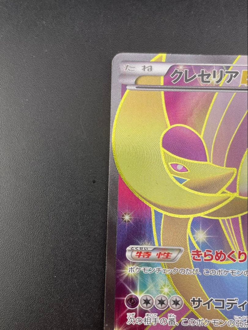 【中古品】クレセリアEX 060/059 SR BW6 BWシリーズ　拡張パック