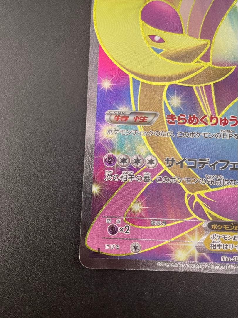 【中古品】クレセリアEX 060/059 SR BW6 BWシリーズ　拡張パック
