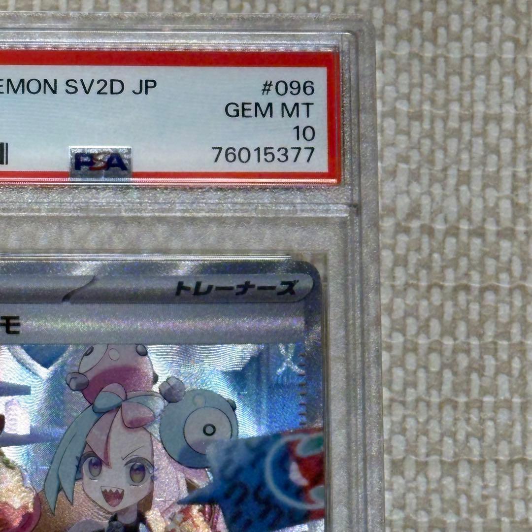 【PSA10】ナンジャモ SAR 096/071 ポケモンカード