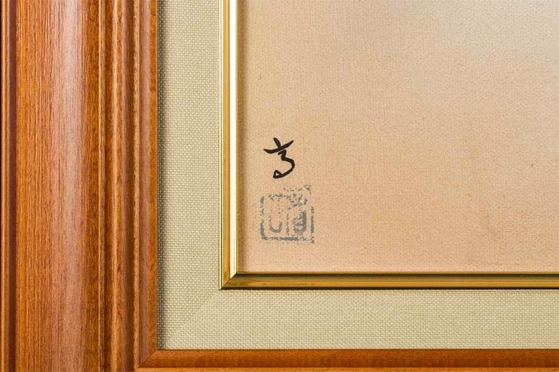 高塚省吾　油彩　肉筆『裸婦』表サイン　裏サイン　アサヒ画廊　F8号　額　b957