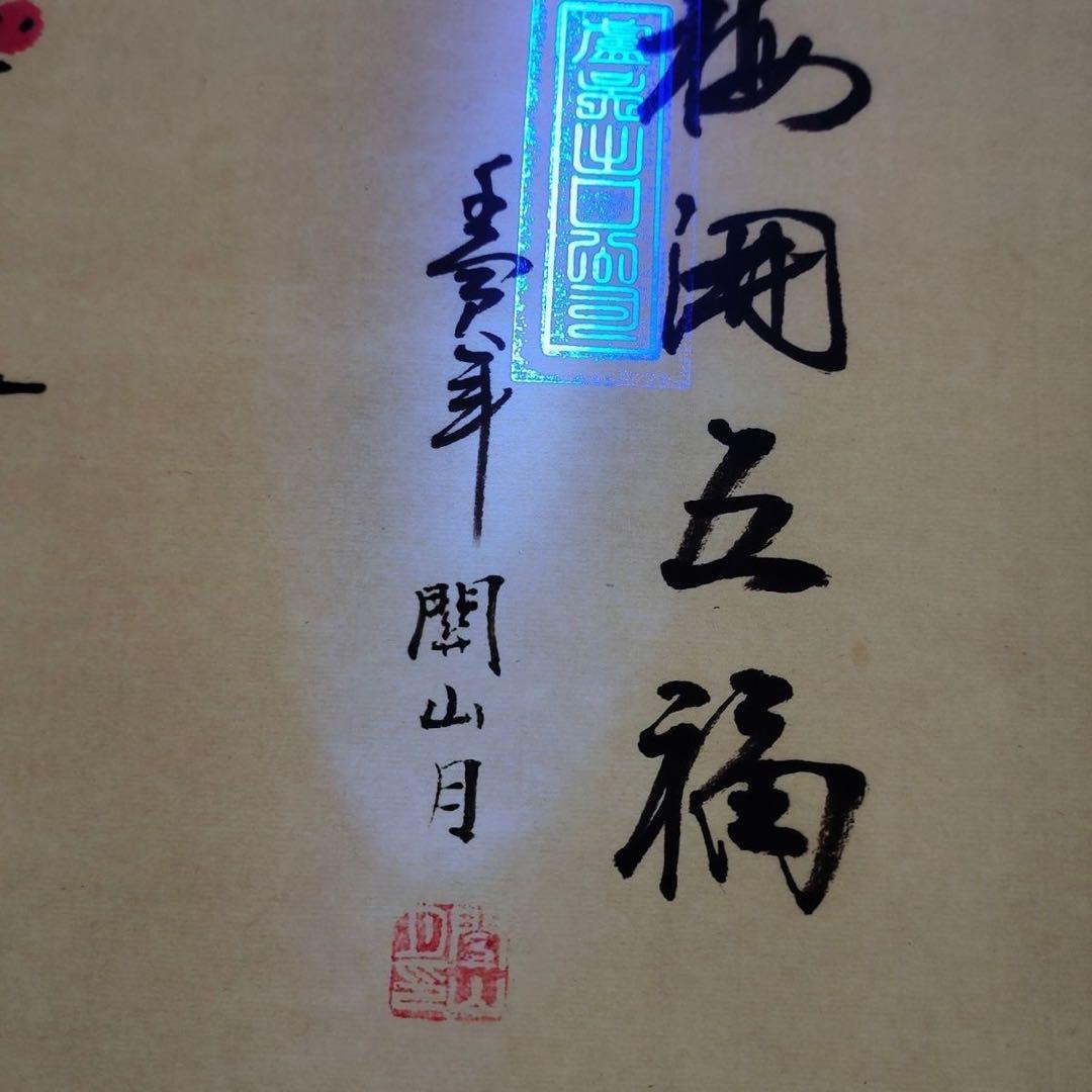 梅開五福図 掛軸 中堂 170cm