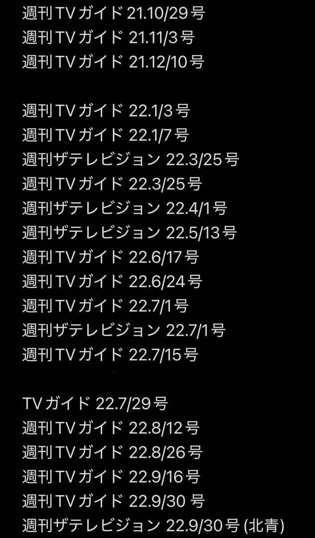 Man 雑誌 週刊誌 月刊誌 TV誌 切り抜き 大量 まとめ売り