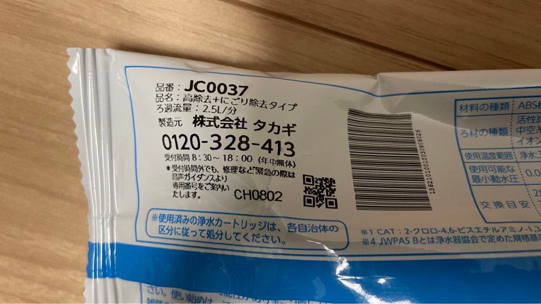 タカギ みず工房 浄水器用カートリッジ 高除去+にごり除去タイプ JC0037