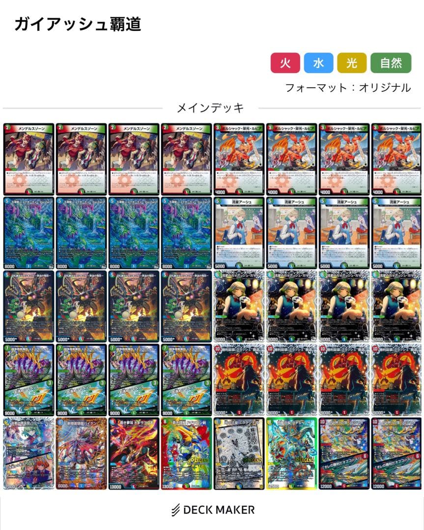 ガイアッシュ覇道　デッキ販売