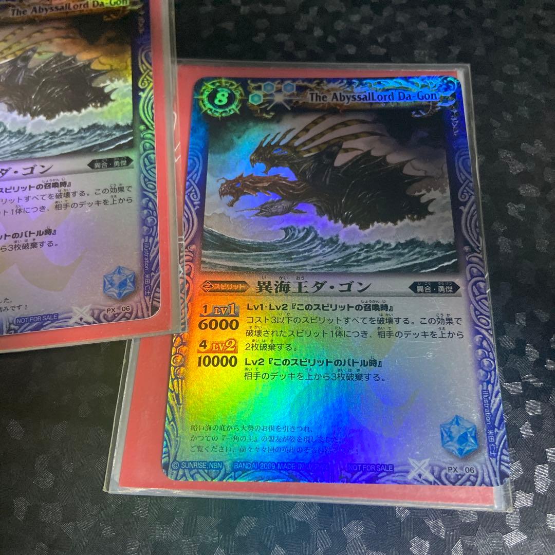 異海王ダ・ゴン3枚