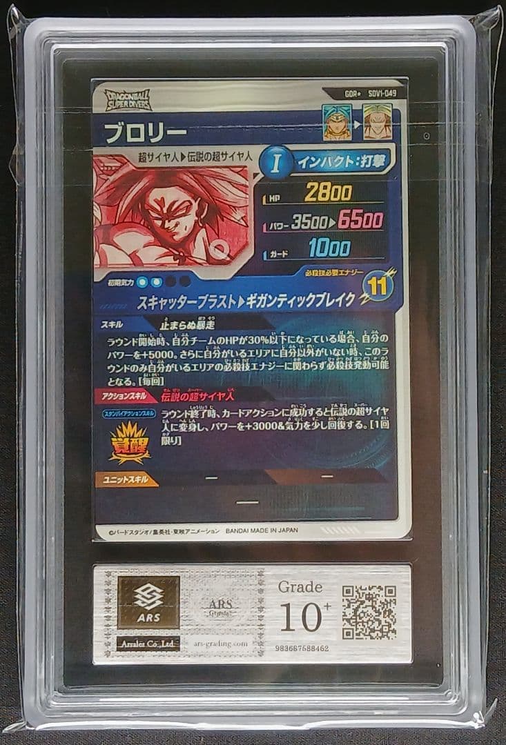 プロフ必読@様 ドラゴンボールダイバーズ 2点 まとめ商品