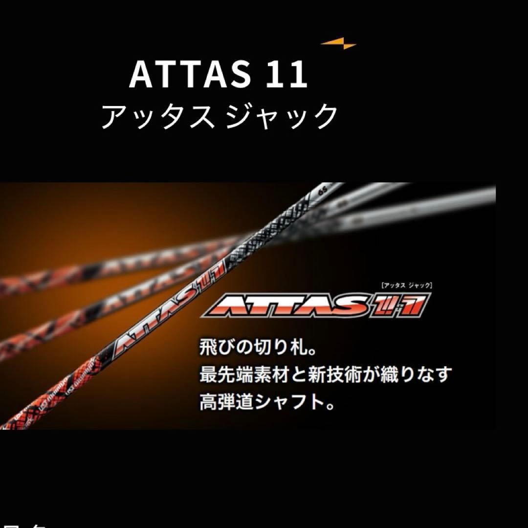 アッタス11 ジャック　6SR キャロウェイスリーブ付き　ATTAS 11