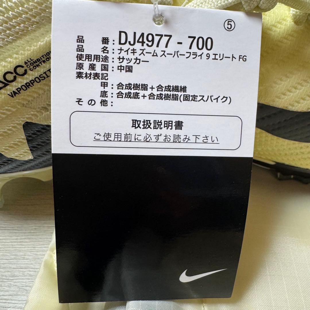25.5cm ナイキ マーキュリアル スーパーフライ 9 エリート