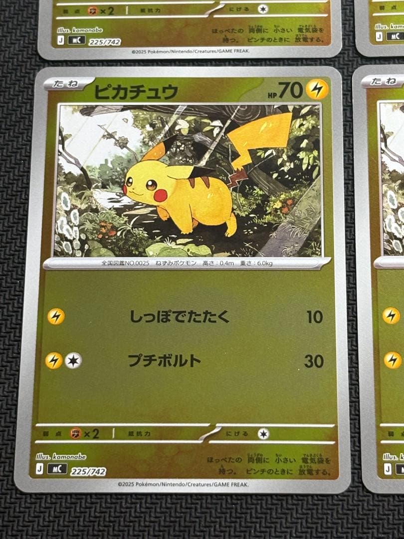 ポケモンカード　ピカチュウ　225/742　ミラー　スタートデッキ100