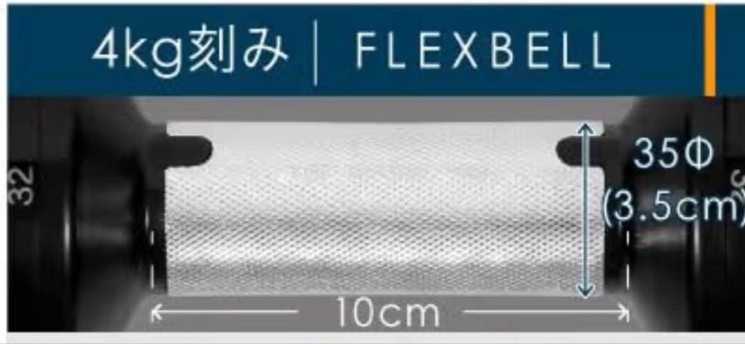 【ささ】フレックスベル 可変式ダンベル 32kg①
