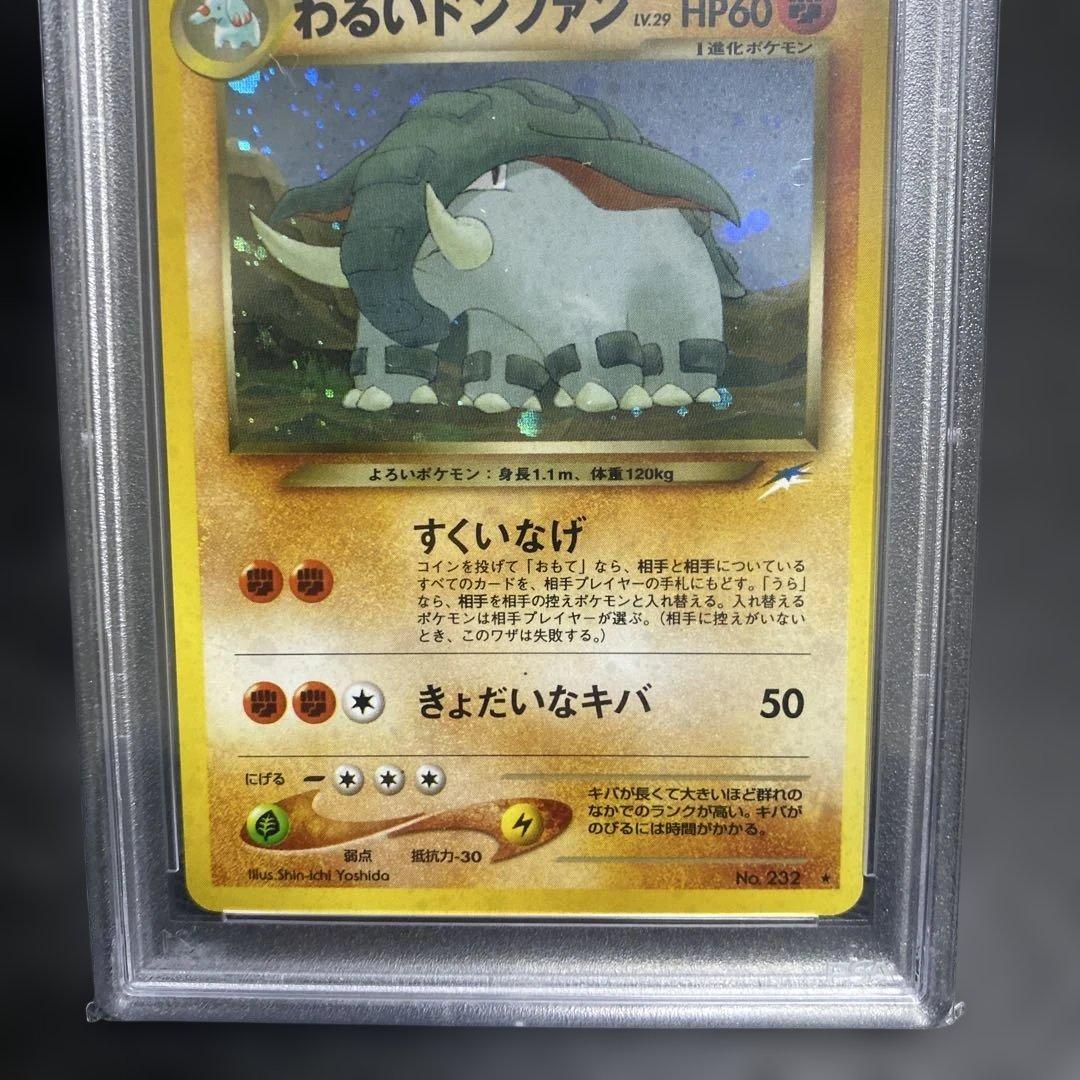 わるいドンファン psa10