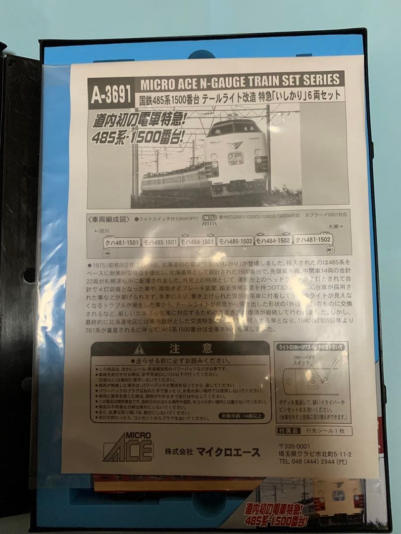 MICRO ACE 485系1500番台テール改造特急「いしからり」