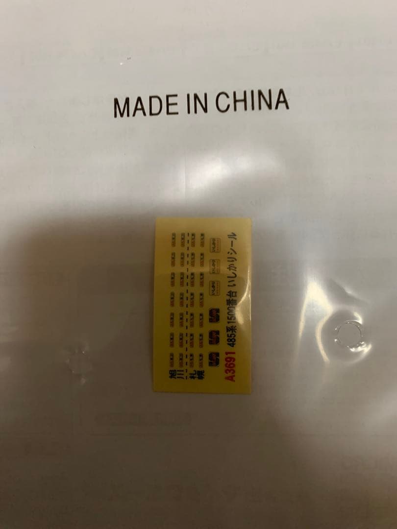 MICRO ACE 485系1500番台テール改造特急「いしからり」