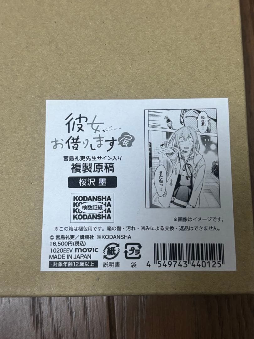【未使用】 彼女、お借りします 複製原稿　サイン入り桜沢墨