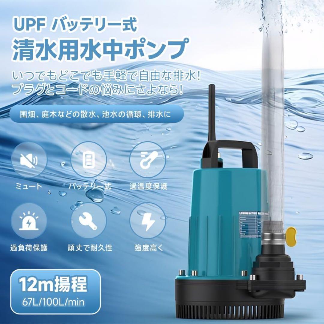 ⭐️新品⭐️ 水中ポンプ 12m揚程 充電式 排水ポンプ バッテリー2個付き 排水