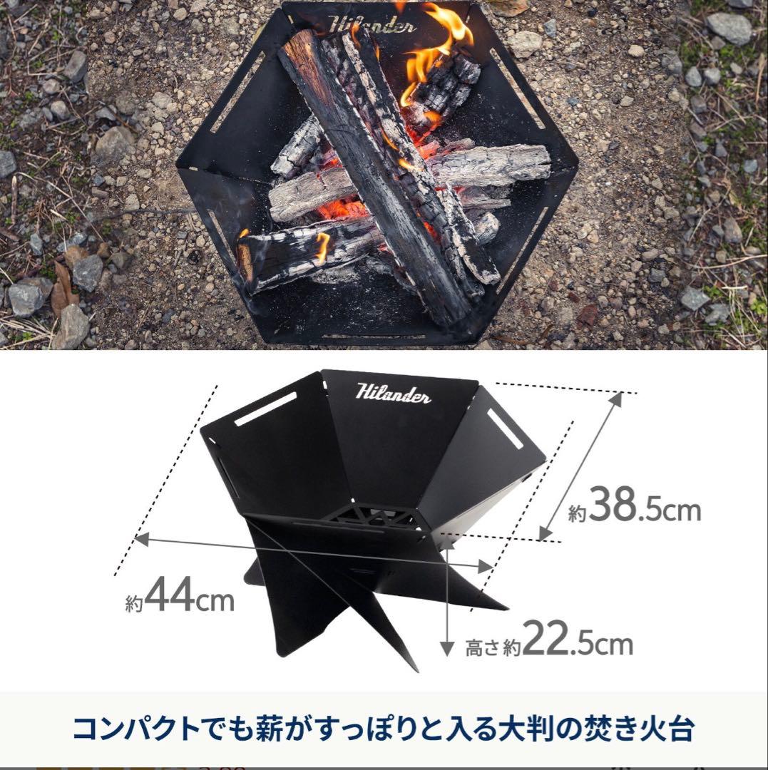 ハイランダー 焚き火台&焚き火シートセット