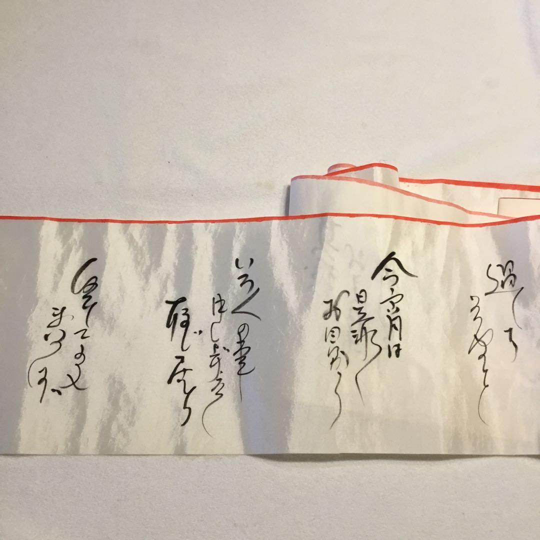 日本舞踊小道具　正絹　巻き手紙　天紅
