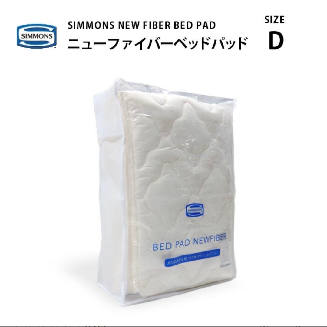 シモンズ SIMMONS ベッドパッド ダブル