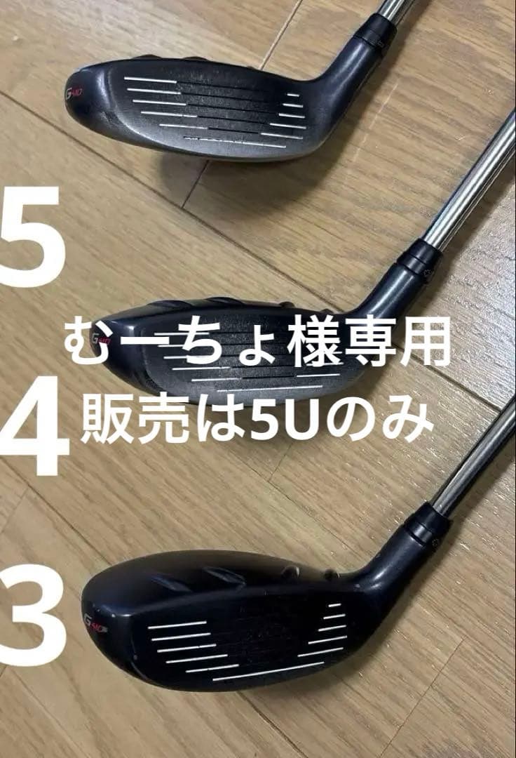 PING G410 ユーティリティ 3本3.4.5U TOUR 173-85 S