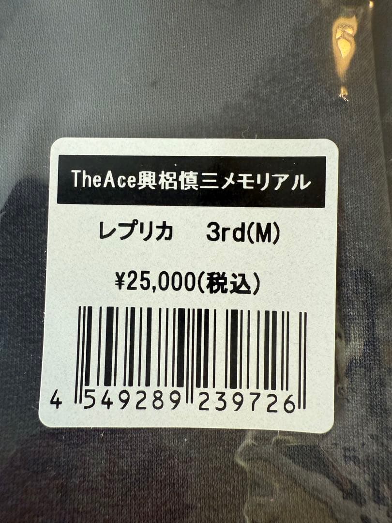 新品未開封値札付き浦和レッズ興梠慎三氏メモリアムユニフォーム3rdメンズM