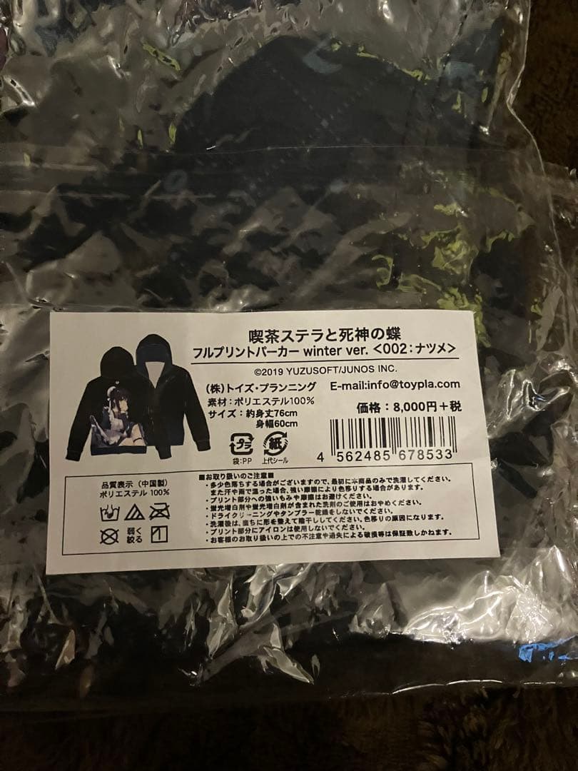 【ゆずソフト】喫茶ステラと死神の蝶 四季ナツメフルプリントパーカー【未開封】