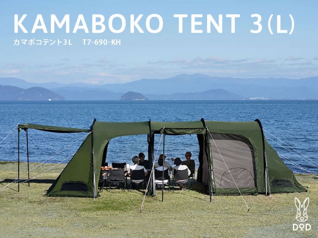 【新品未使用】DOD カマボコテント3L（カーキ）