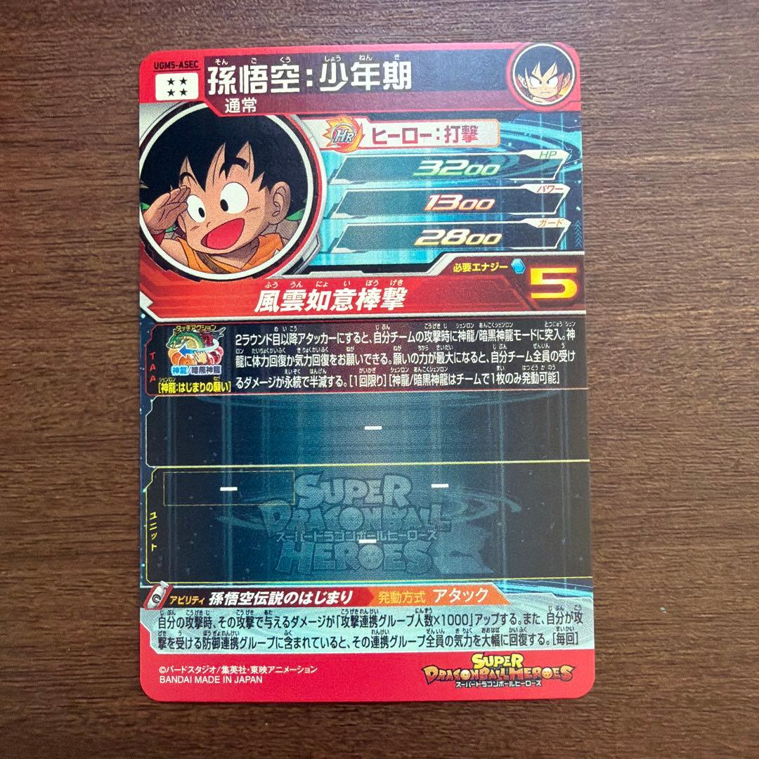 スーパードラゴンボールヒーローズ 孫悟空少年期.バーダックゴテンクスベジット