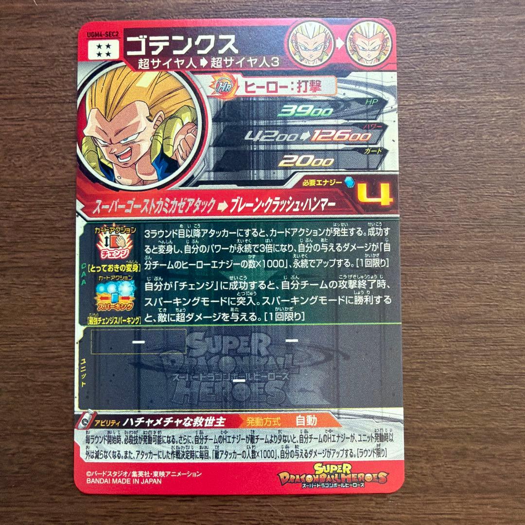 スーパードラゴンボールヒーローズ 孫悟空少年期.バーダックゴテンクスベジット