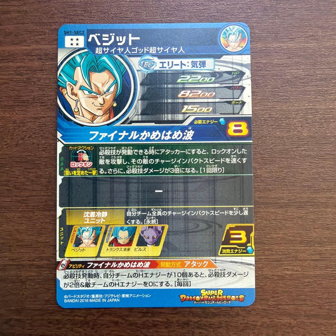 スーパードラゴンボールヒーローズ 孫悟空少年期.バーダックゴテンクスベジット