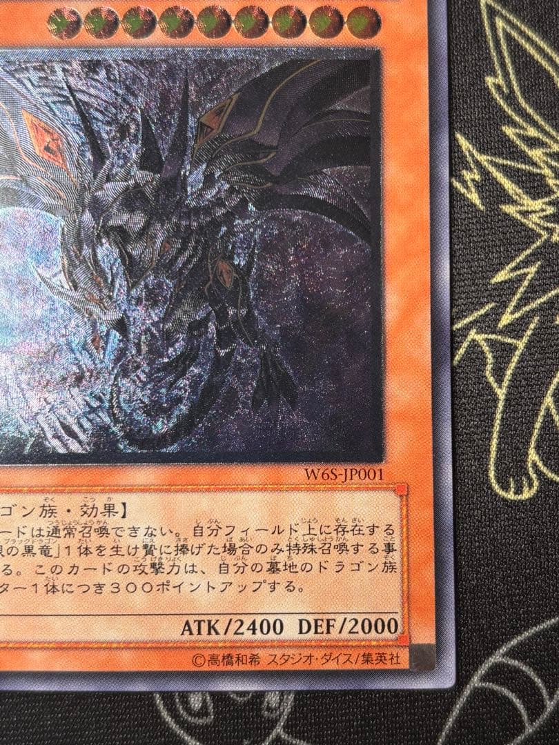 遊戯王　真紅眼の闇竜　旧レリーフ　美品