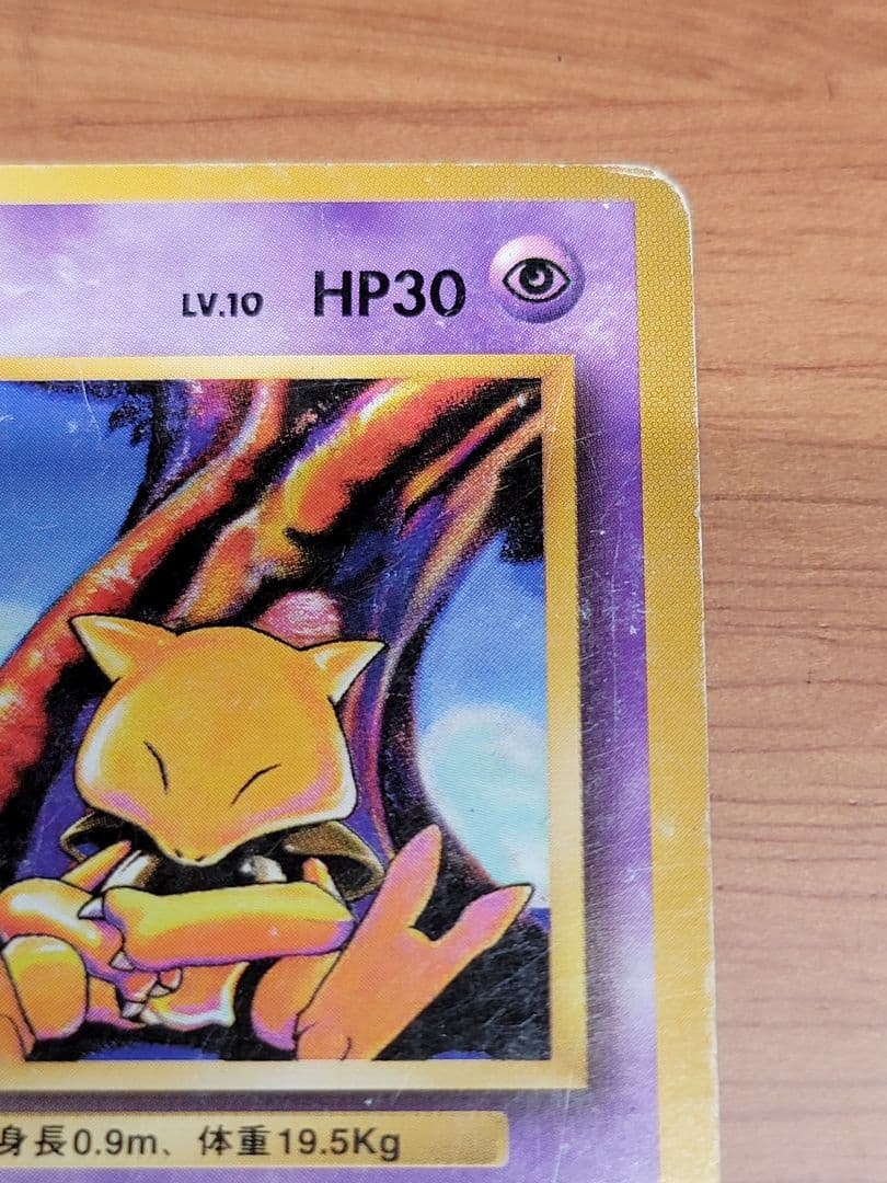 ポケモンカード 旧裏 初版 ケーシィAbraNoSymbol1stEdition