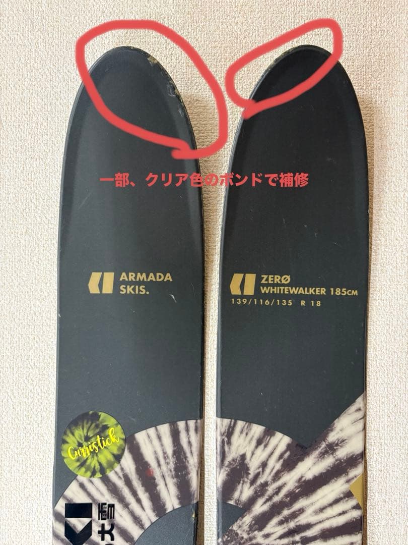 Armada Whitewalker 116 185cm 20-21 モデル