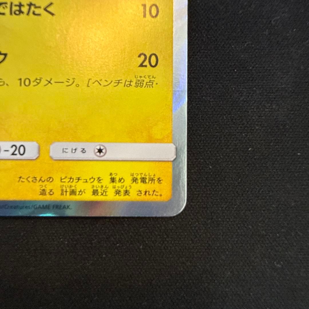 【引退品】ピカチュウ PROMO SM-Pプロモカード 179/SM-P
