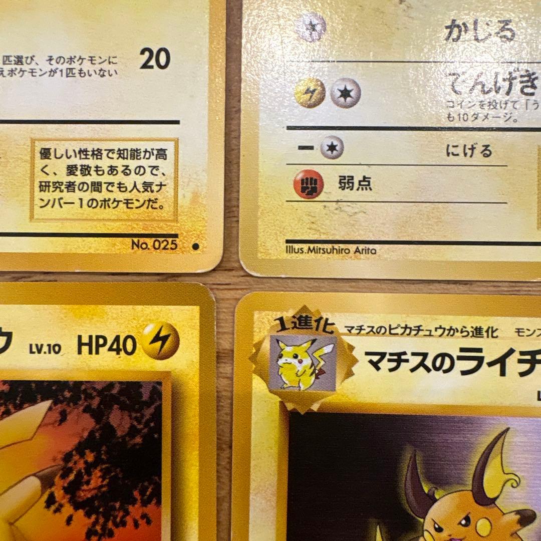 【レアカード】ポケモンカード　ピカチュウ 旧裏　４枚セット
