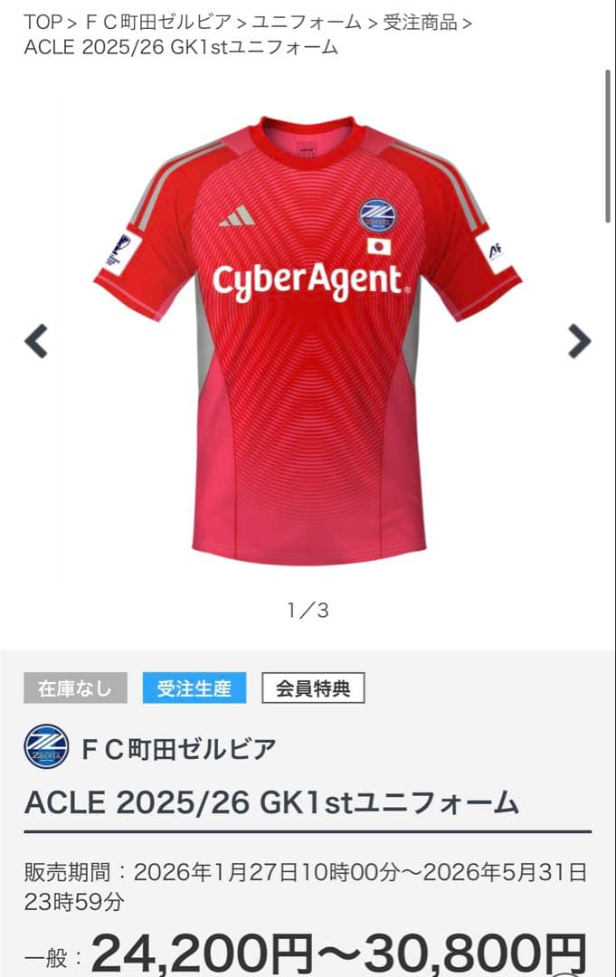 FC町田ゼルビア#1谷晃生選手ACLEオーセンティックユニホームGK1st 半袖