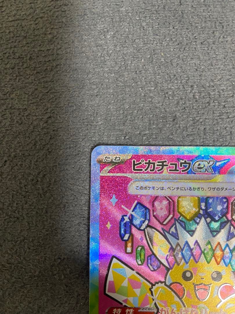 ポケモンカード ピカチュウex SAR 超電ブレイカー 234/193