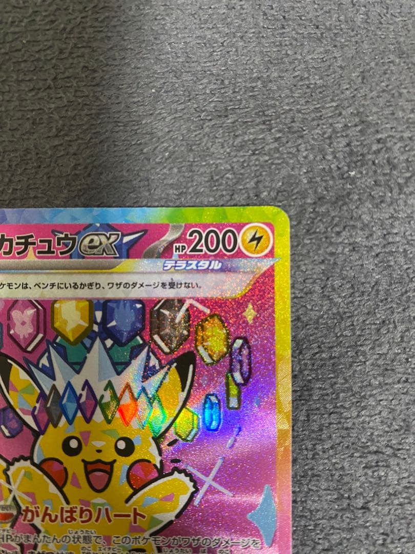 ポケモンカード ピカチュウex SAR 超電ブレイカー 234/193