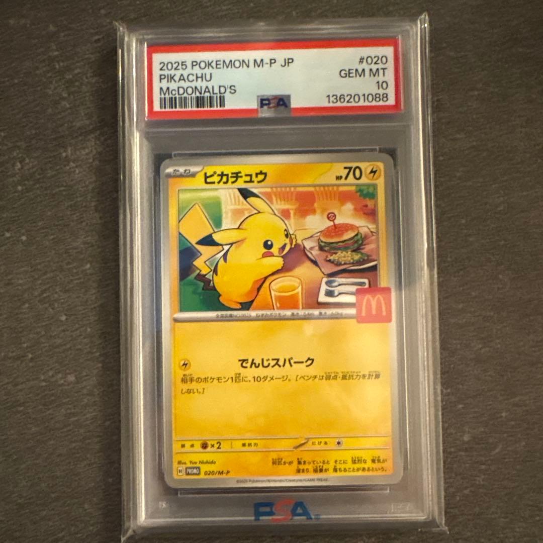2025 ピカチュウ PSA10 マクドナルド　ピカチュウ