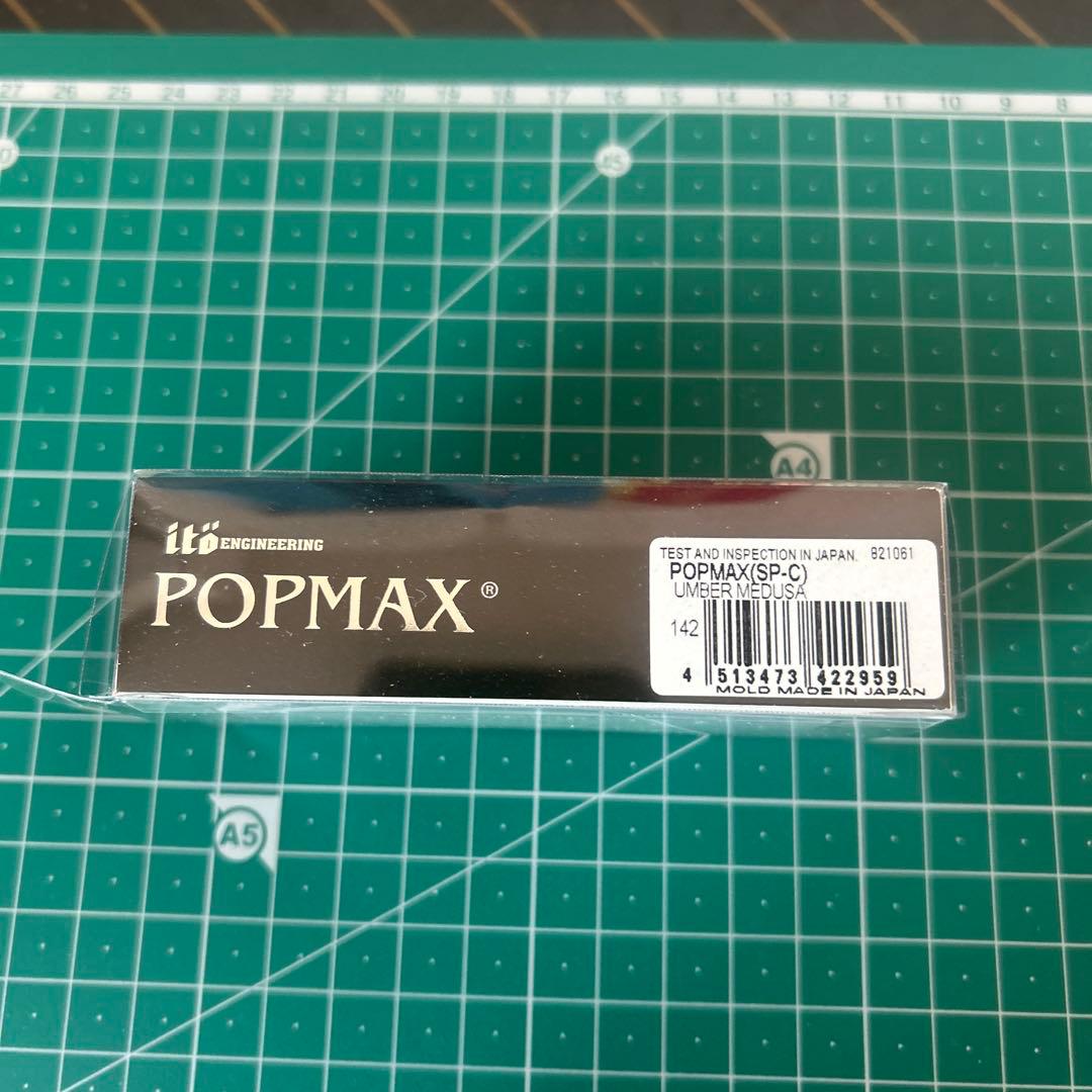 ポップマックス