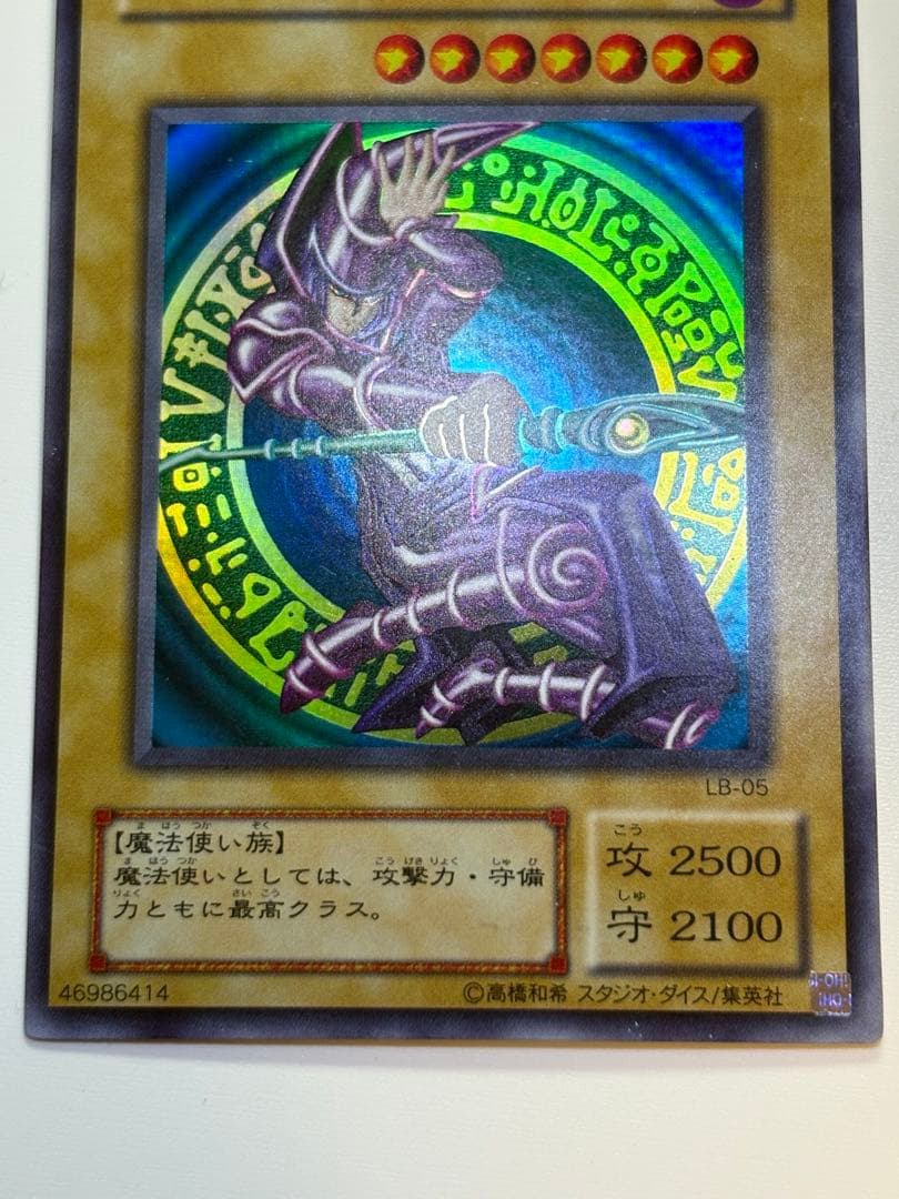 ②新品とはいきませんが。綺麗です。ブラック・マジシャン 初期絵 ウルトラレア
