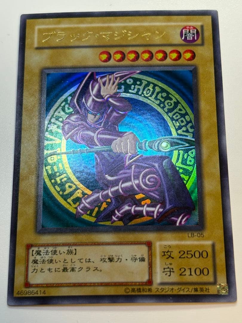 ②新品とはいきませんが。綺麗です。ブラック・マジシャン 初期絵 ウルトラレア