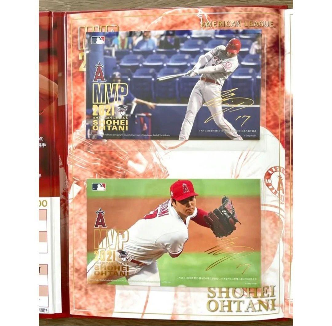 サインあり！大谷翔平選手MVP受賞記念プレミアムセット2021年版【切手無し】
